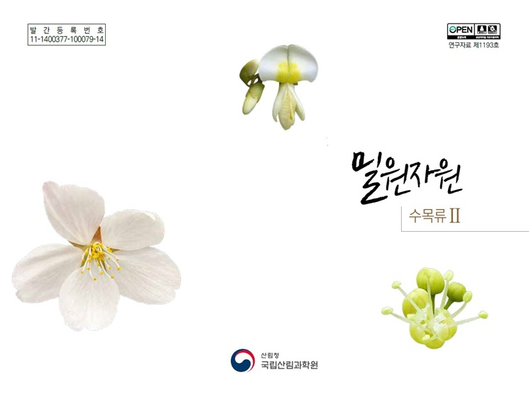 1.밀원자원 수목류 II_표지 (1).jpg