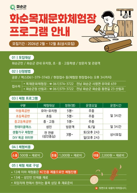 화순군목재문화체험장.jpg