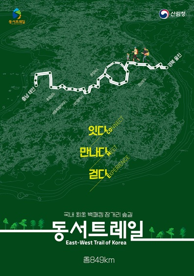사진1. 동서트레일 포스터.jpg