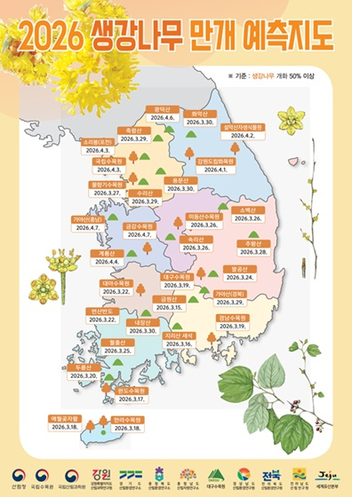 사진1. 2026년 생강나무 만개 예측지도.jpg