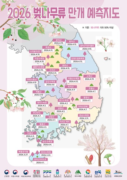 사진3. 2026년 벚나무류 만개 예측지도.jpg