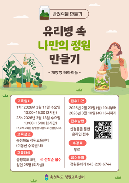 반려식물만들기 홍보포스터.png