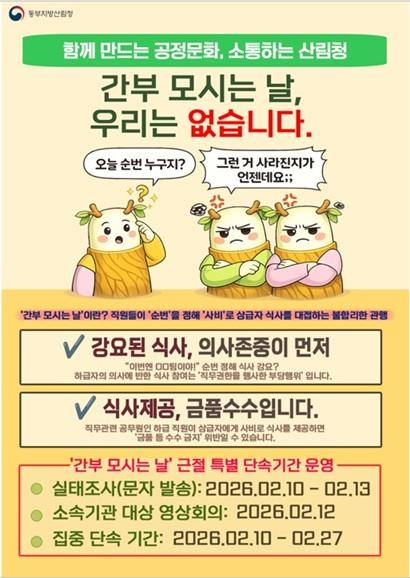 간부모시는날 근절 포스터.jpg