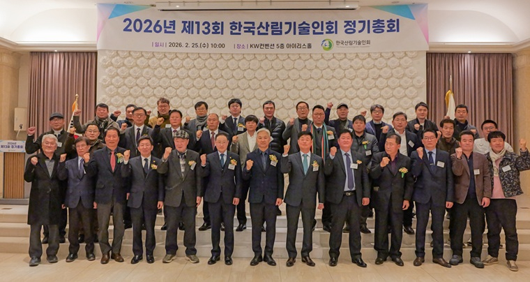 붙임 2. 한국산림기술인회 2026년 제13회 정기총회 보도자료 사진(20260225).jpg