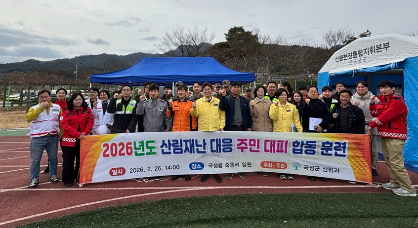 3-1. 곡성군, 산림재난대응 주민대피 합동 훈련 실시.jpg