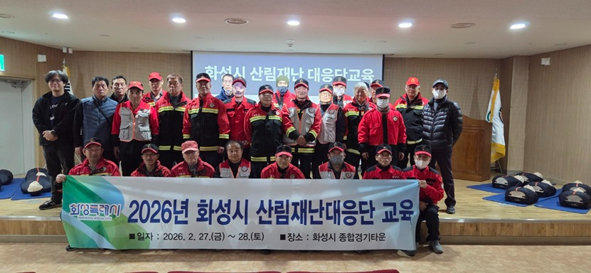 8-1. 화성특례시 산림재난대응단이 2026년 산림재난대응단 교육을 마치고 기념촬영을 하고 있다.jpg