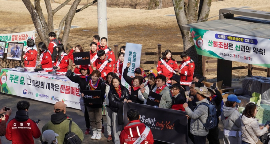 사진1._산림청은_28일_제1회_‘산불조심주간’(3.1~7.)을_맞아_대전광역시_계족산에서_산불예방_캠페인을_전개하고_있다..jpeg