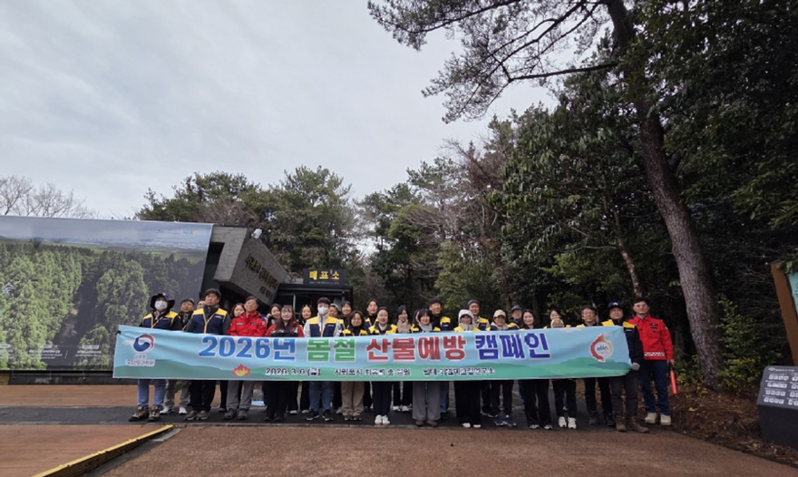 사진 1.난대아열대산림연구소 봄철 산불예방 캠페인 실시.jpg