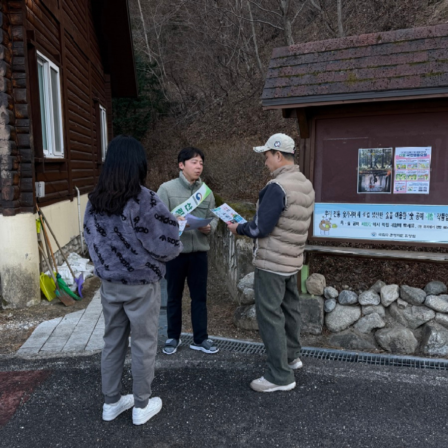 사진6.이용객 대상 산불발생시 행동요령 및 산불예방 홍보활동(유명산).jpeg
