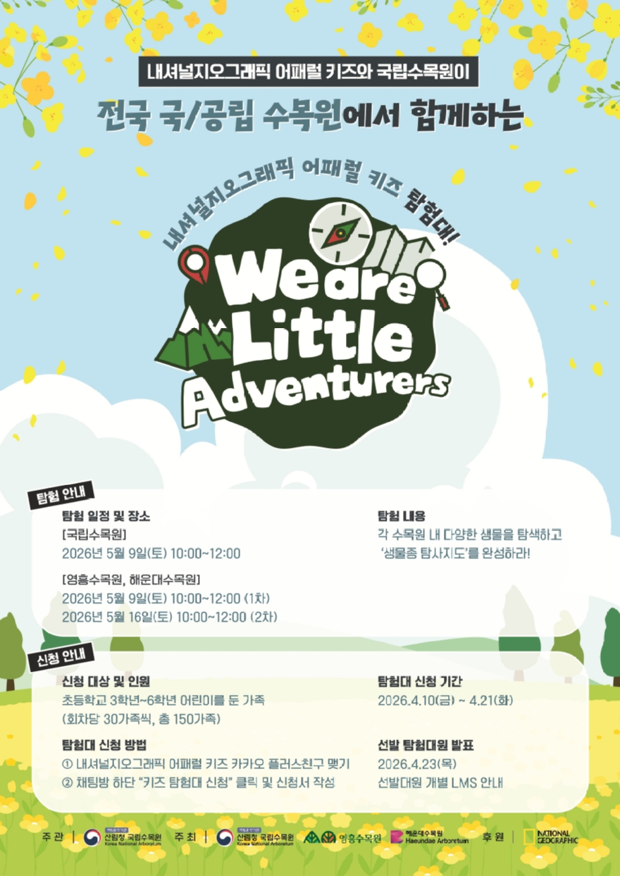 260410_키즈탐험대원 모집.jpg