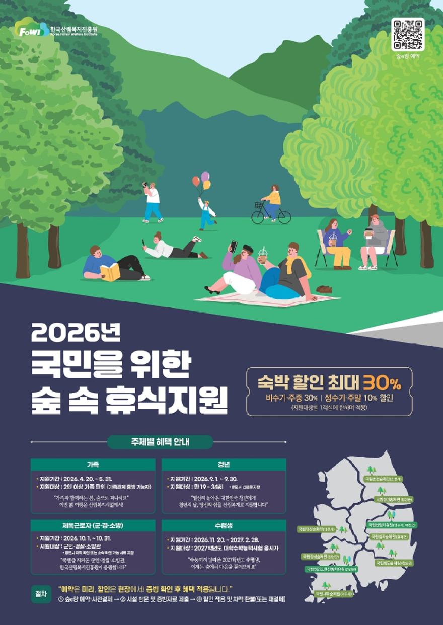 (사진1) 국민을 위한 숲속 휴식지원 포스터(가족, 4월).jpg