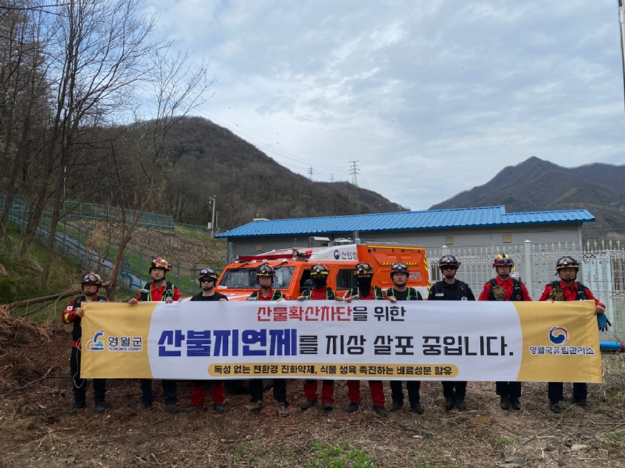 1-3.핵심시설 산불지연제 살포 완료.jpg