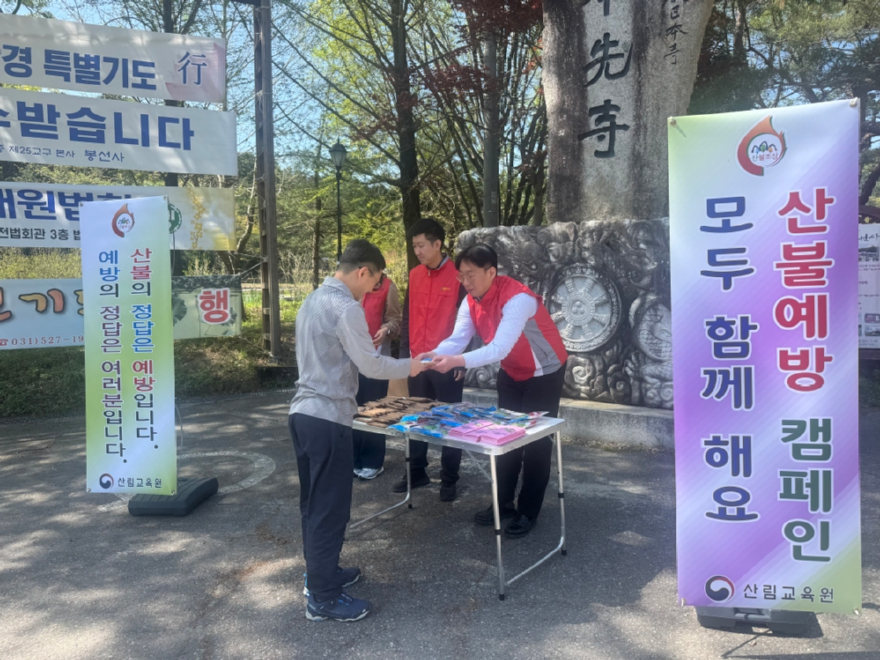 산림교육원, 산불방지 캠페인 실시 (사진2).jpg
