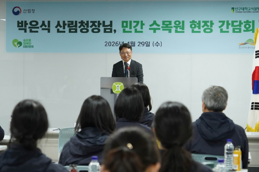 사진1. 박은식 산림청장이 29일 수목원 현장 간담회를 주재하고 있다.jpg