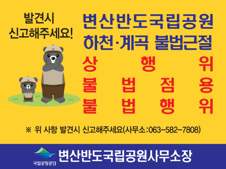 하천 계곡 불법행위근절 홍보물.jpg
