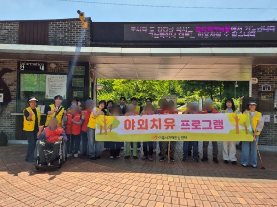 01-여주시치매안심센터, 산림치유 프로그램 운영(1).jpg