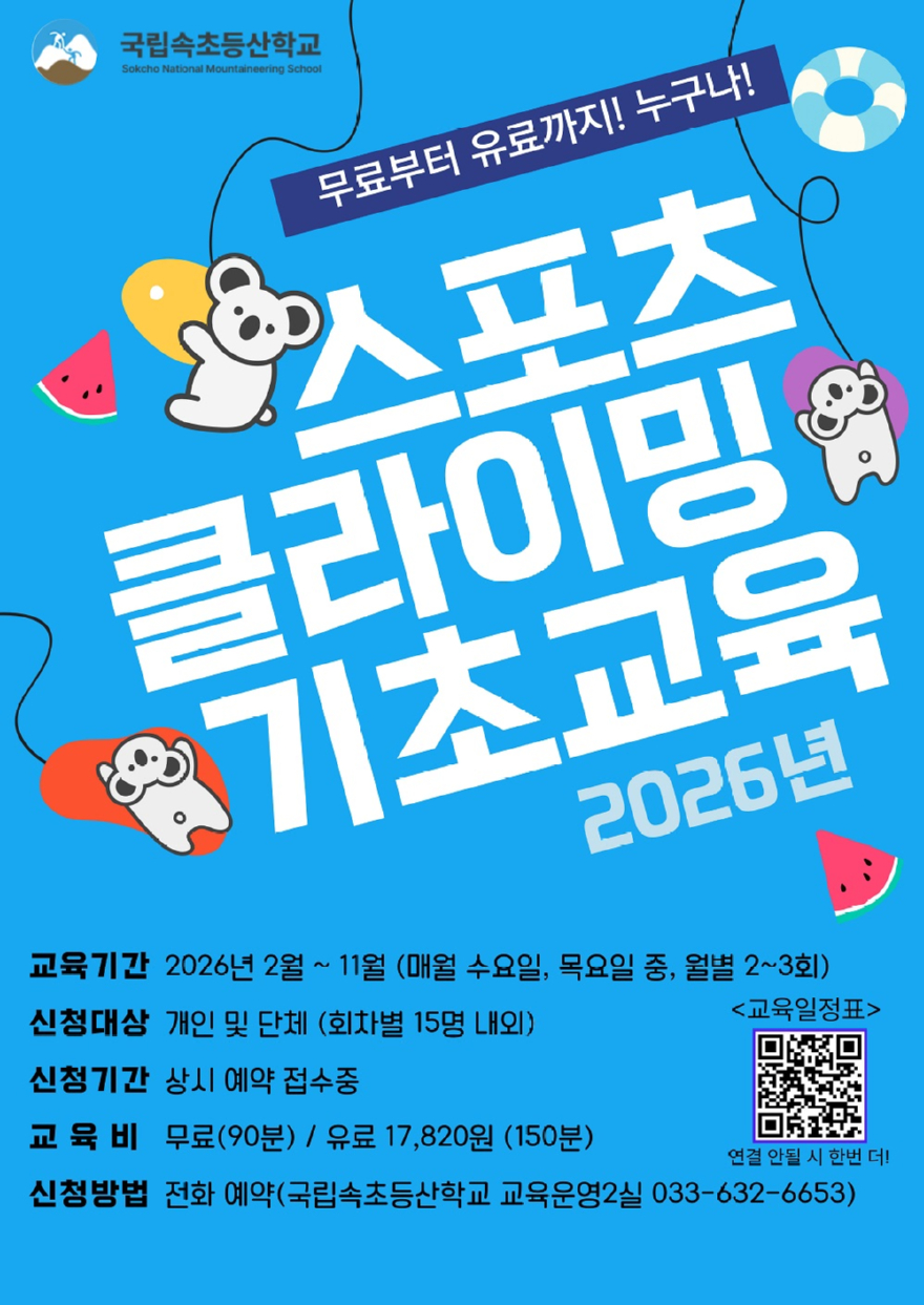 스포츠클라이밍 기초교육 포스터(26년 하반기) (1) - 복사본.jpg