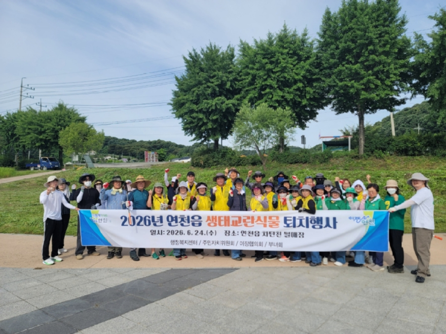 2.연천읍, 생태교란식물 퇴치 행사 실시1.jpg