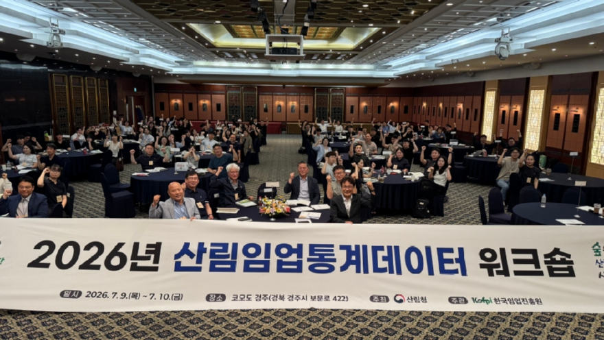 사진1.산림청은 9일 경북 경주시에서 ‘2026년 산림임업통계데이터 워크숍’을 개최했다.jpg