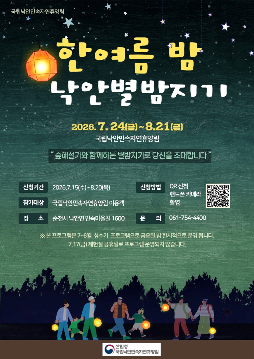 사진8.낙안민속-별밤지기 포스터.jpg