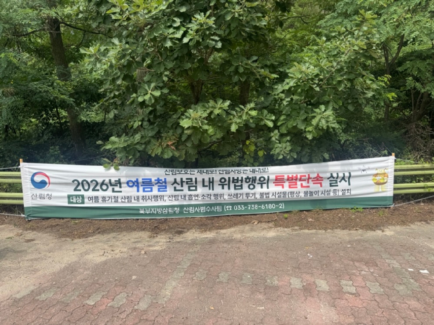 (북부지방산림청) 현수막.jpg