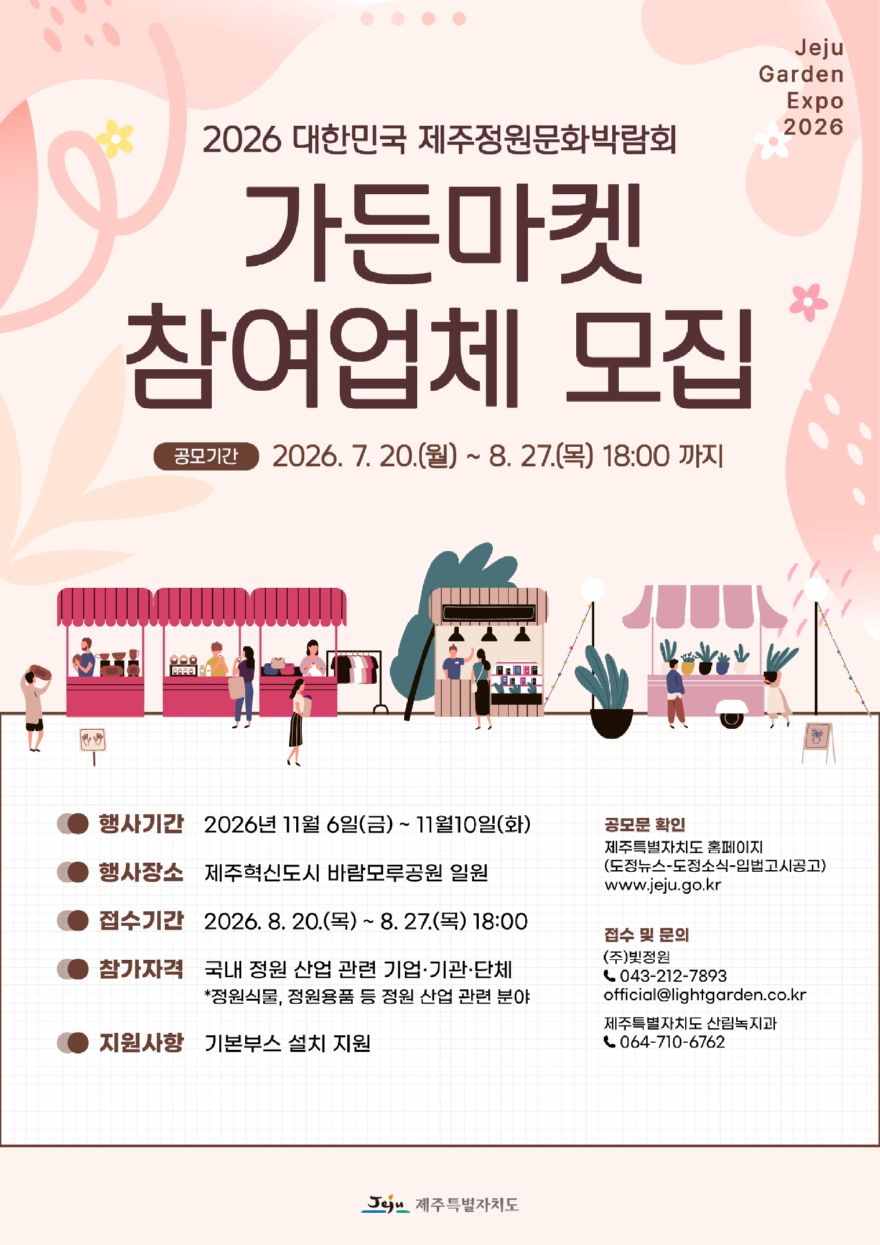 가든마켓 포스터.jpg