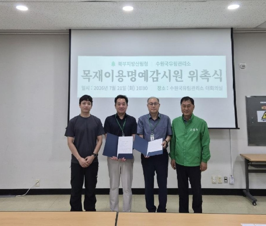 자료사진-목재이용명예감시원 위촉식.jpg