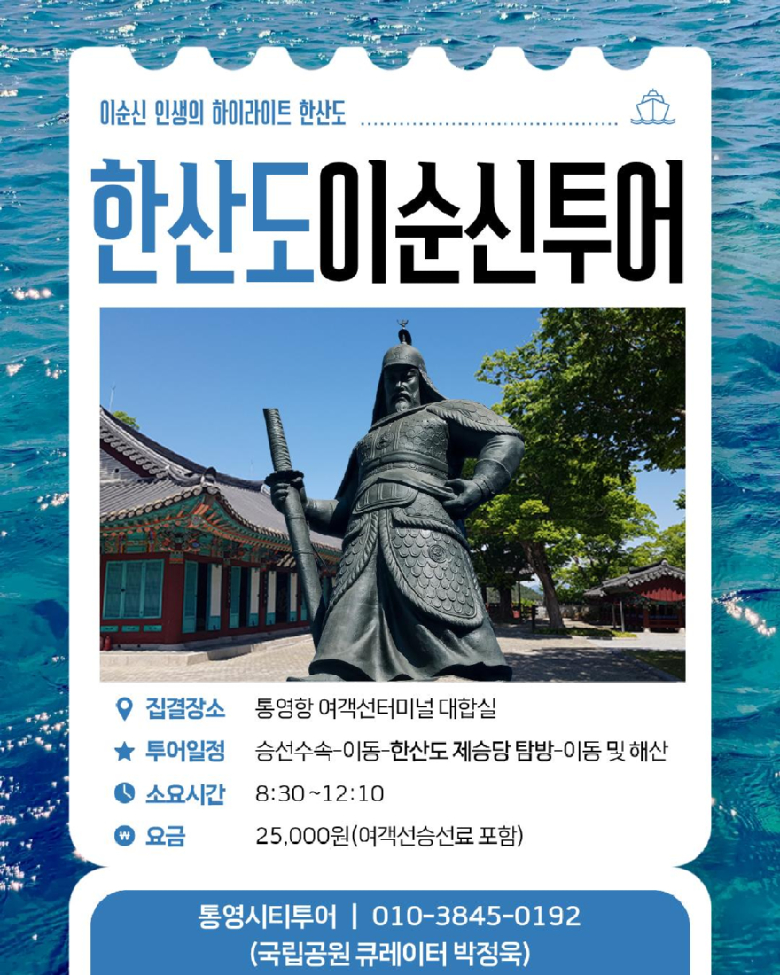 한산도 이순신 투어 홍보자료.jpg