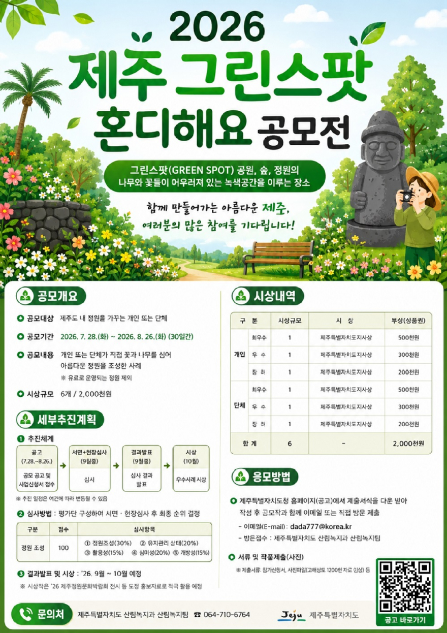 그린스팟 혼디해요 공모전 포스터@ - 복사본.jpg