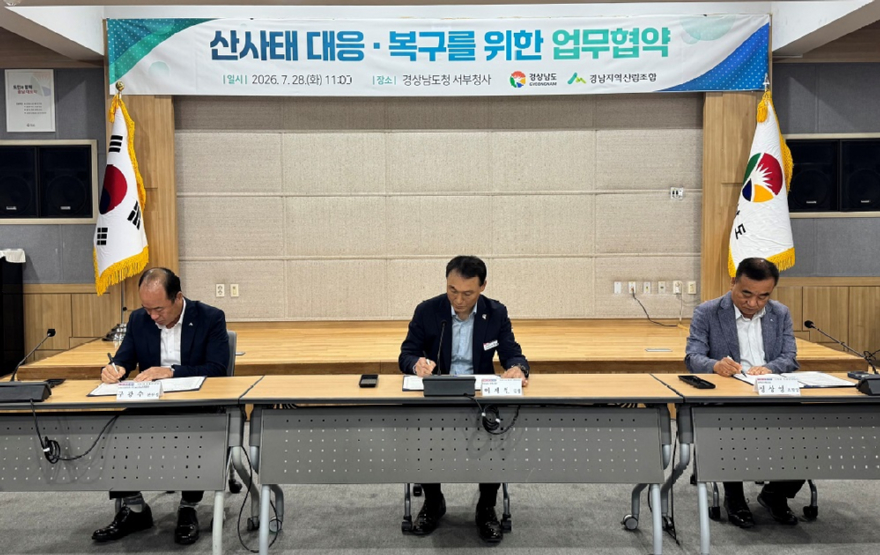 산사태+대응+및+복구+업무협약+사진+(2).jpg