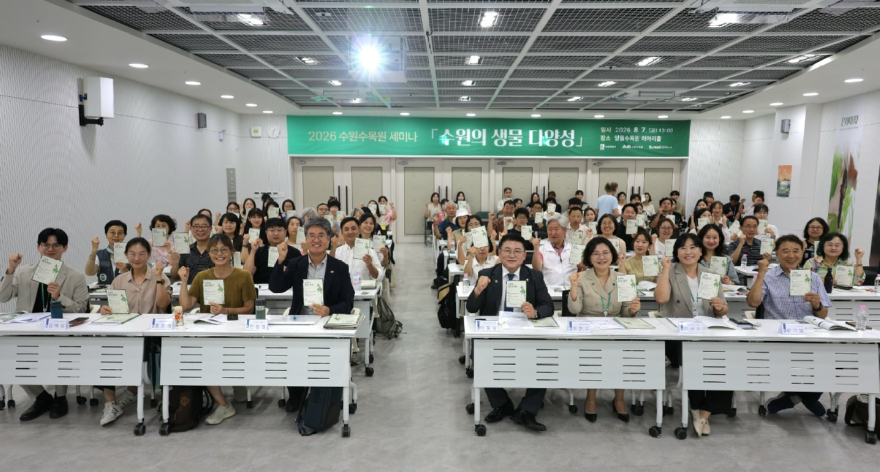 6.수원수목원, ‘2026 수원수목원 세미나 「수원의 생물다양성」’개최.jpg