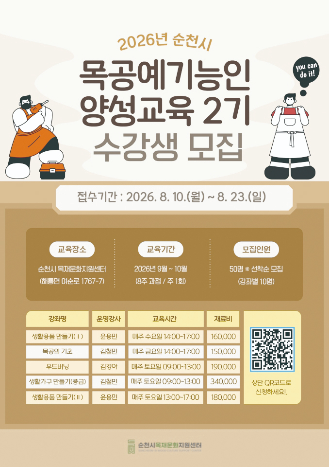 4.포스터(목공예기능인양성교육 2기모집) (1).jpg
