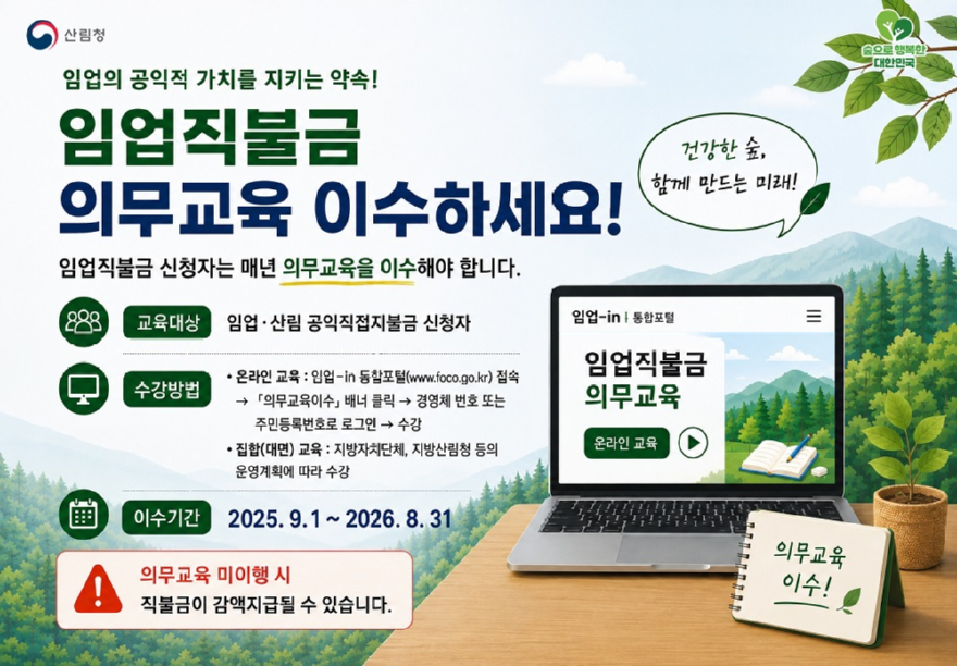 사진1.임업직불금 의무교육 인포그래픽 - 복사본.jpg