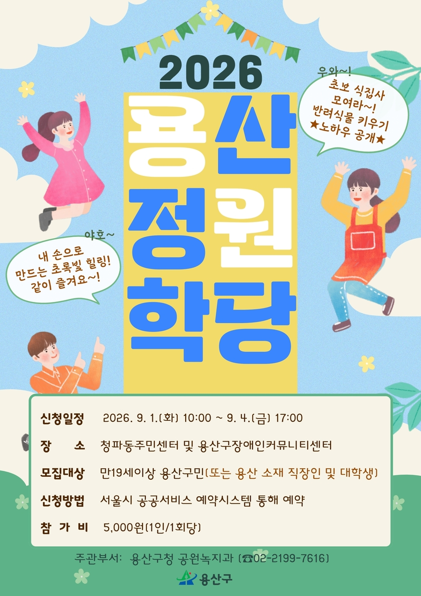 용산 정원학당.jpg