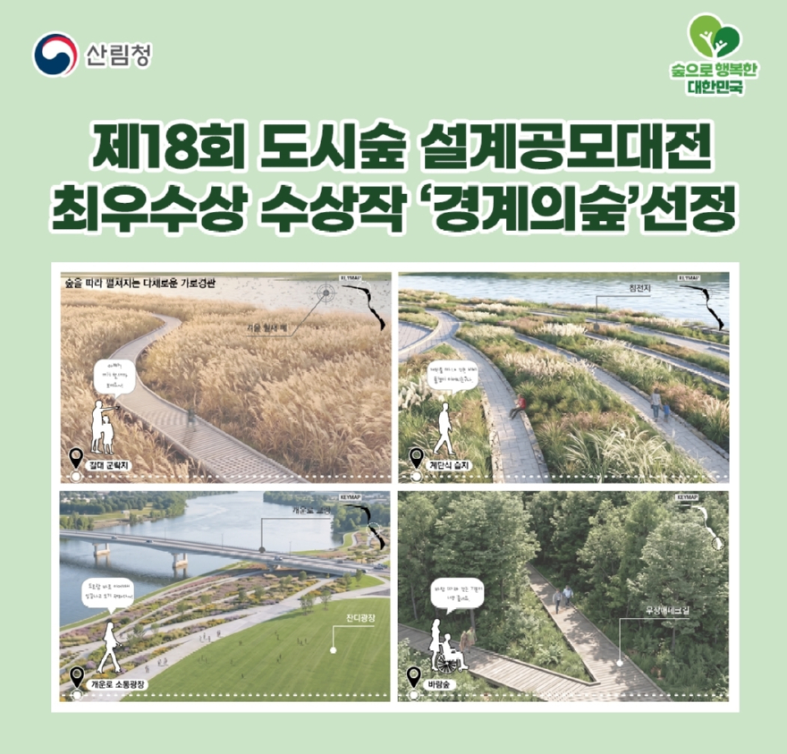 사진1.제18회 도시숲 설계공모대전 최우수상 수상작 경계의 숲.jpg