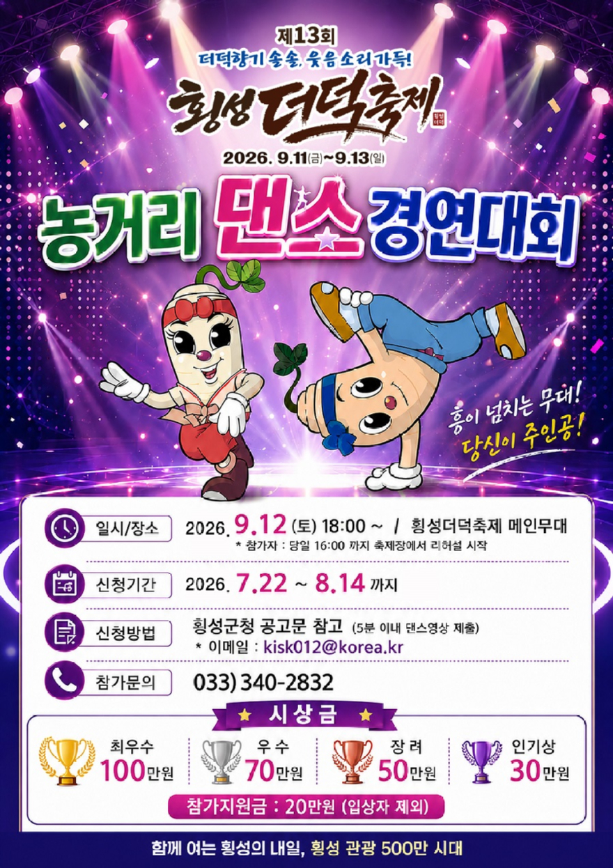 포스터(더덕축제댄스경연대회).jpg