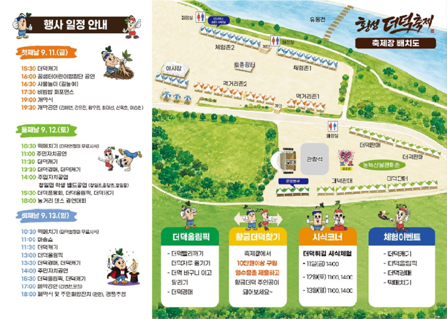 리플릿 뒤(더덕축제).jpg