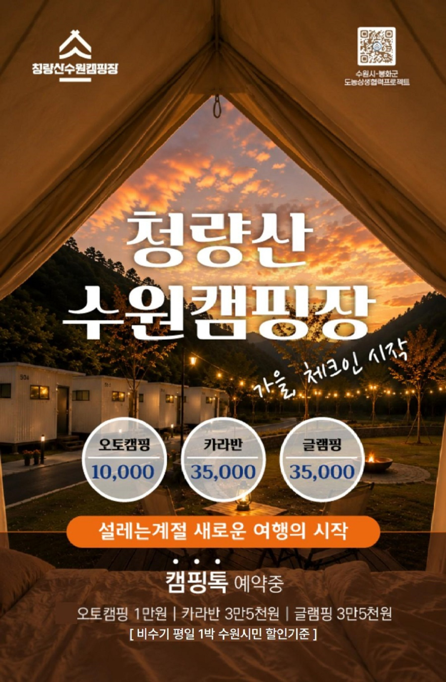 1-1.‘청량산 수원캠핑장’ 이용객 1만 명 돌파!.jpg
