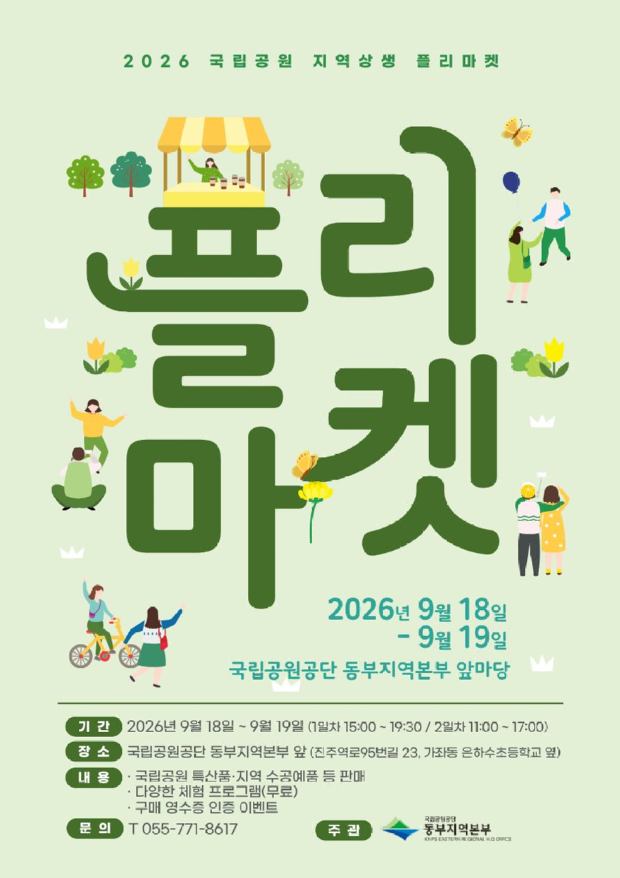플리마켓 홍보 포스터.jpg