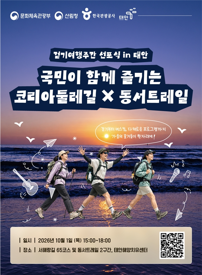 사진1.2026 코리아둘레길 동서트레일 걷기여행주간 선포식 포스터.jpg