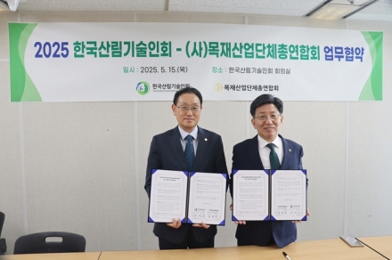 한국산림기술인회 – (사)목재산업단체총연합회 업무협약 체결