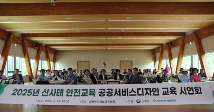 산림청, 보드게임 활용한 산사태 안전교육 콘텐츠 선보여...