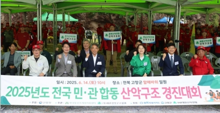 [산림청 사진뉴스] 이미라 산림청 차장 “전국 민·관 합동 산악구조경진대회를 통해 신속하고 효율적인 산악사고 대응체계 구축”