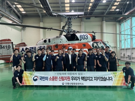 김만주 산림항공본부장, 안동산림항공관리소 방문