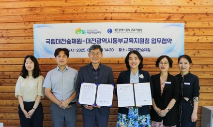 [포토] 국립대전숲체원-대전동부교육지원청 업무협약 체결