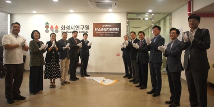 화성특례시, 탄소중립 지원센터 개소식 및 포럼 개최로 지속 가능한 미래 선도