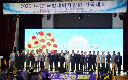 '2025 한국밤재배자협회 전국대회' 성황리 개최