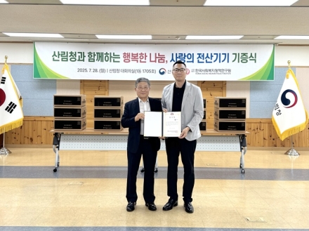 산림청과 함께하는 행복한 나눔…사랑의 전산기기 기증