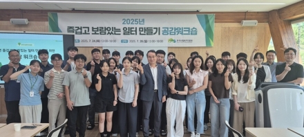 한국산림복지진흥원, ‘즐겁고 보람있는 일터 만들기’ 공감 워크숍 개최