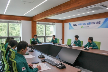 한국산림복지진흥원, ‘국가 사이버위기 대응훈련’ 실시
